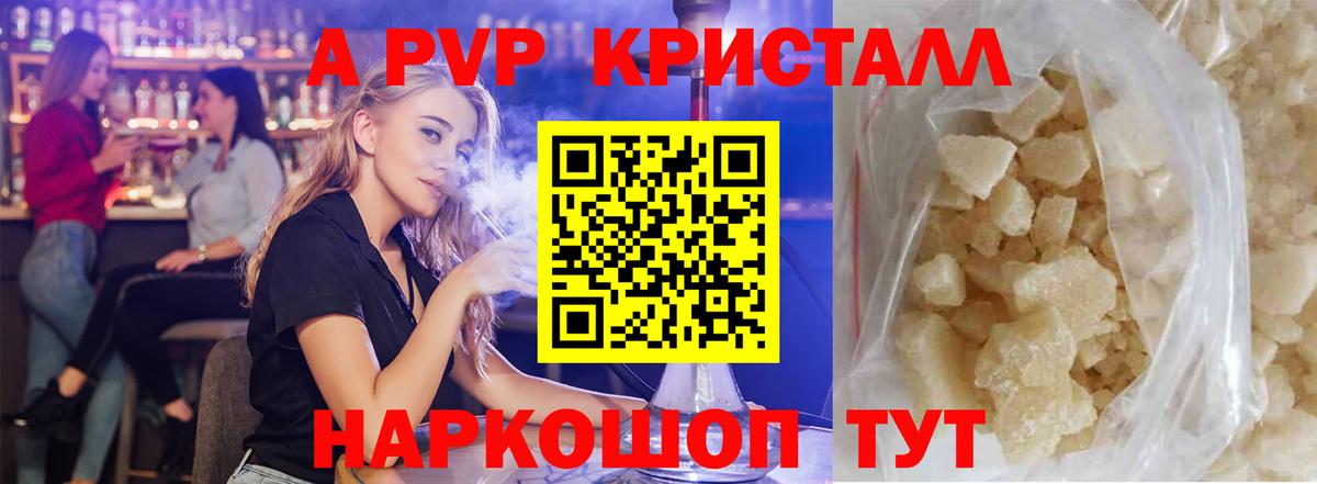 A PVP кристаллы  Вход с VPN  Мценск 