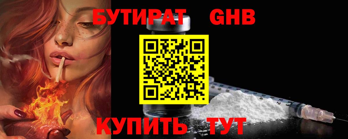 Бутират BDO Мценск