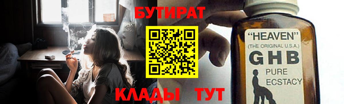 Бутират жидкий экстази  Вход с VPN  Мценск 