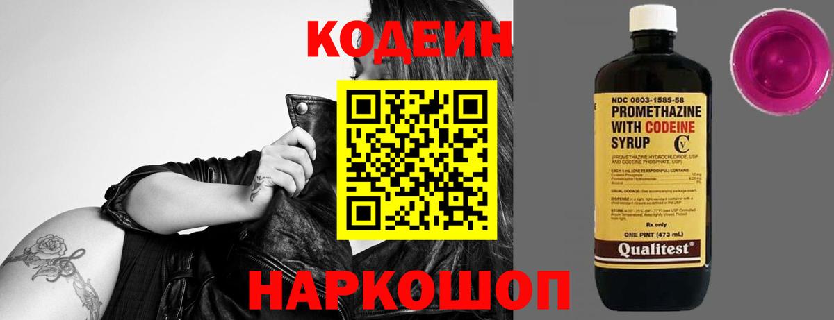 Codein Purple Drank  Кодеиновый сироп Lean напиток Lean (лин)  Мценск  Вход с VPN 