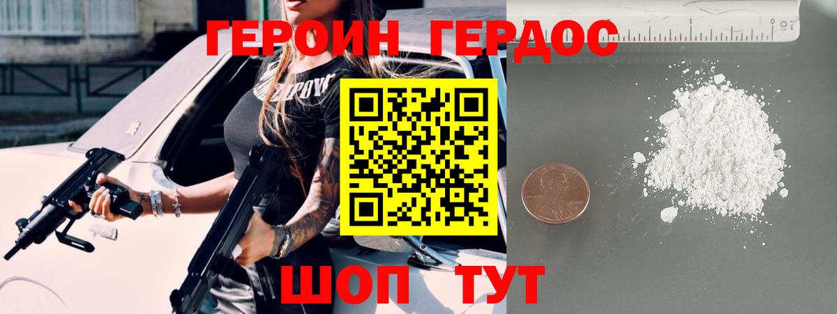 ГЕРОИН белый Мценск