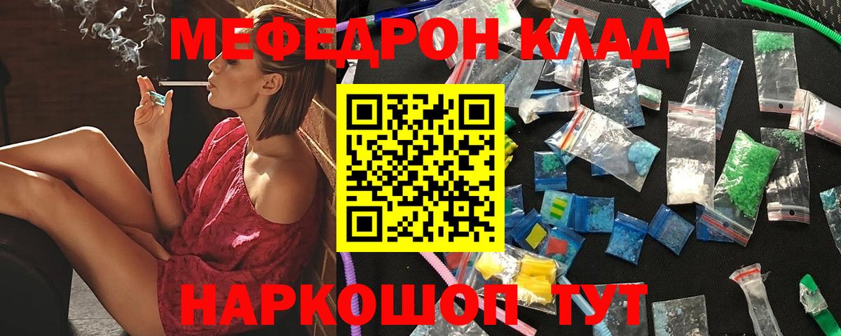 МЕФ кристаллы  МЕФ  где купить наркоту  Мефедрон  Вход с VPN  МЯУ-МЯУ мука  Мценск 