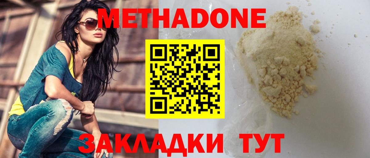 МЕТАДОН VHQ  Вход с VPN  Метадон мёд  Мценск 
