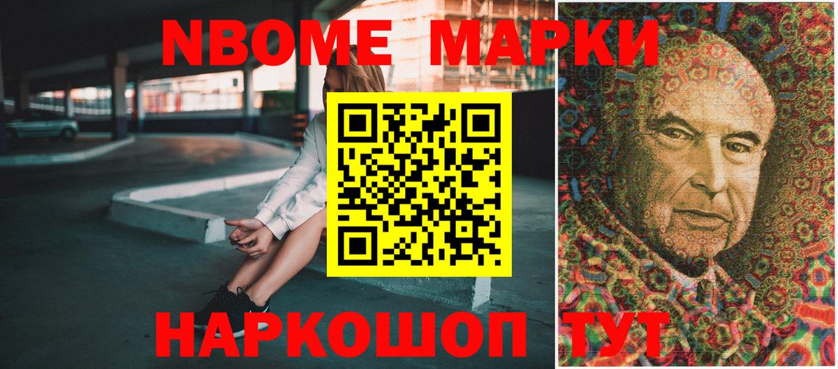 Марки N-bome 1500мкг  Вход с VPN  Мценск 
